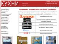 ������������ ������� Ariston, Ardo, Bosch, Candy � Elica